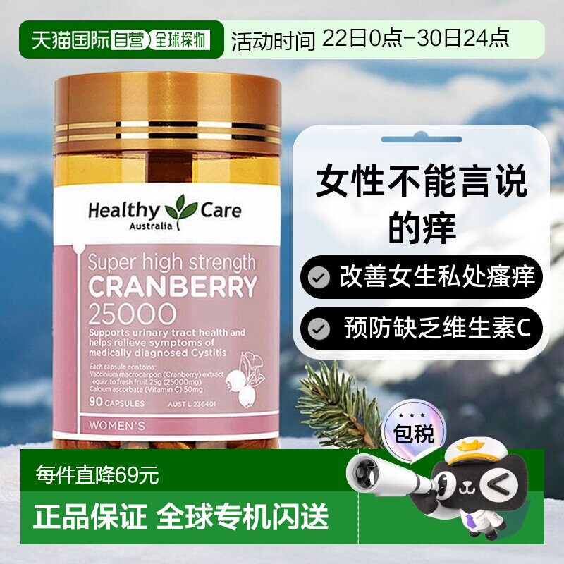 澳大利亚直邮Healthy Care蔓越莓胶囊萃取精华营养补充女性90粒