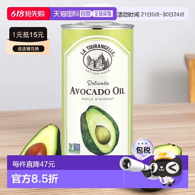 香港直发La Tourangelle拉杜蓝乔初榨鳄梨油橄榄油750ml