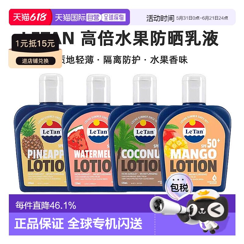 澳大利亚直邮LETAN高倍水果防晒乳液轻薄隔离正品效期至2027年1月