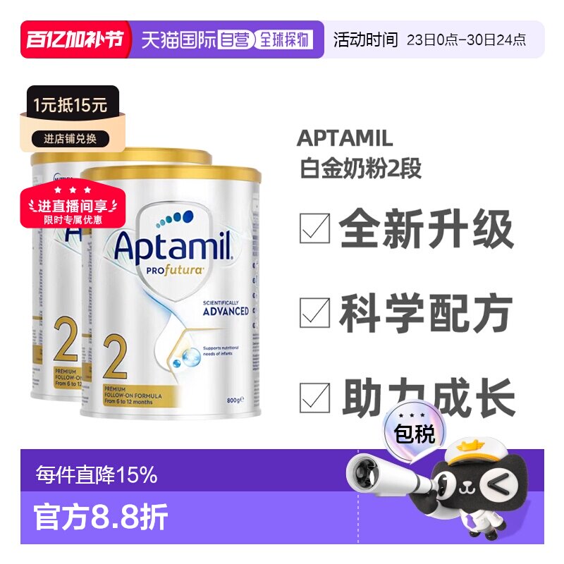 澳大利亚直邮Aptamil爱他美白金版婴幼儿奶粉2段眼脑发育900g*2
