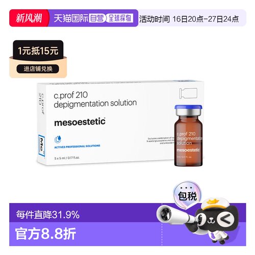 西班牙直邮美斯蒂克 C PROF 210修护提亮焕活精华液正品