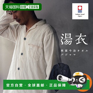 日本直邮Kaimin Lab Yugata 男士睡衣纯棉今治毛巾尺码S、M、L礼