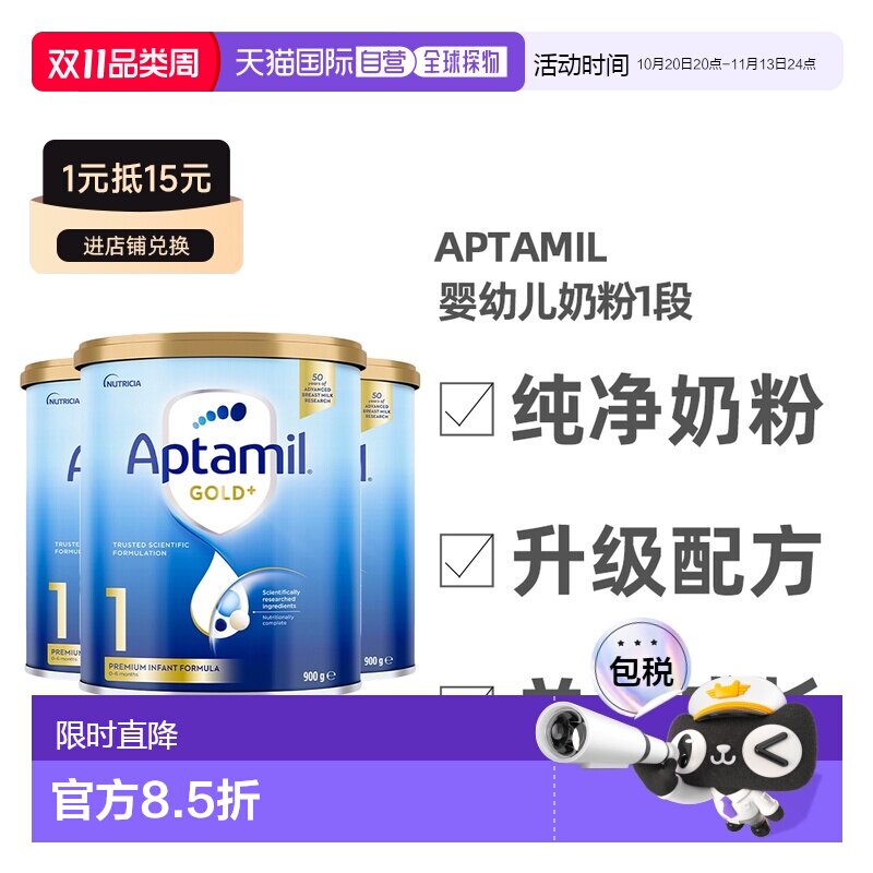 澳大利亚直邮Aptamil爱他美金装升级版婴幼儿营养奶粉1段900g*3罐