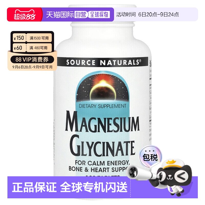 香港直邮源美,甘氨酸镁 120 片吸收补充剂矿物质片剂组合图片