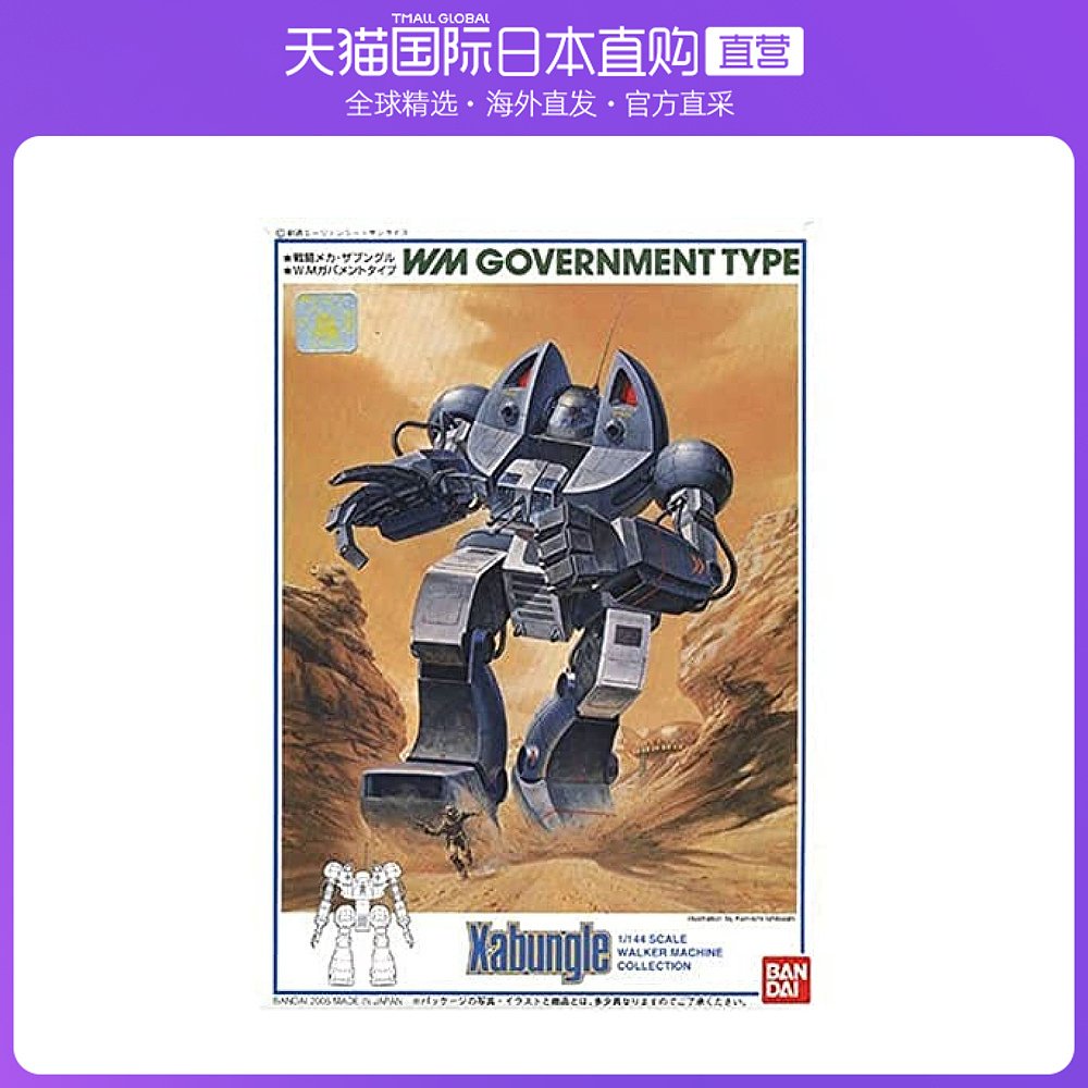 Bandai万代级机器人大战 government type 1/144手办