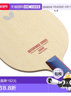 日本直邮蝴蝶男女款外力CAF-CS乒乓球中式直拍蝴蝶24260新款