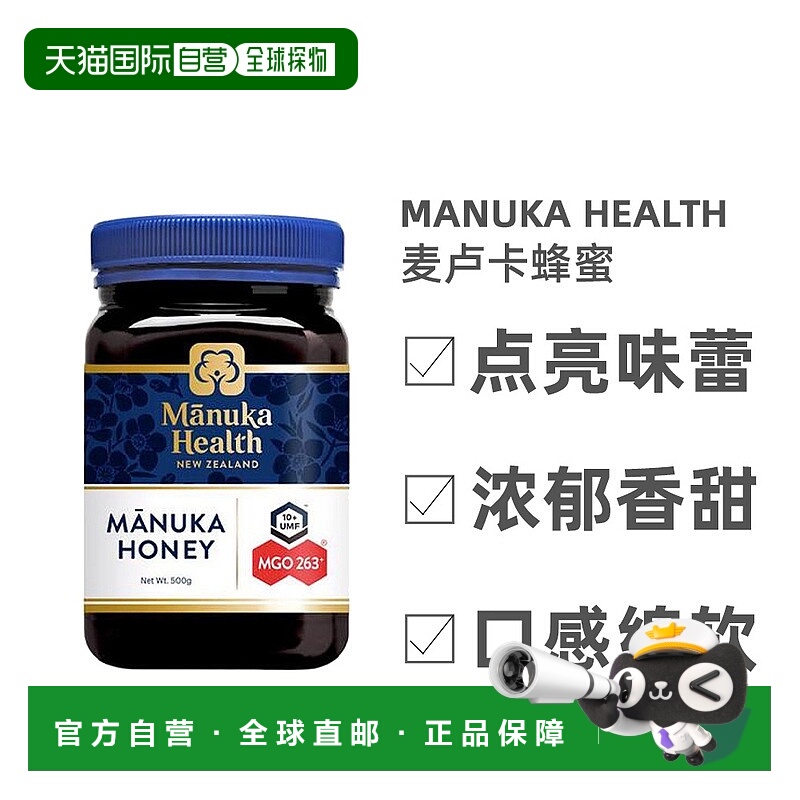 澳大利亚直邮Manuka蜜纽康麦卢卡蜂蜜MGO263+UMF纯正滋养肠胃500g