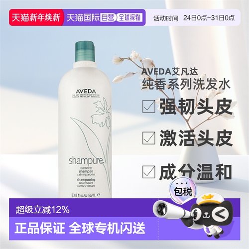 香港直邮艾凡达（Aveda）纯香洗发水迷迭香薄荷洗发水1000ml正品