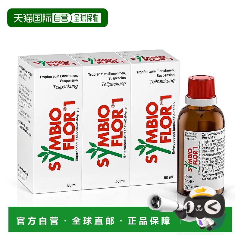 欧洲直邮德国药房Symbio预防呼吸道疾病滴剂3瓶X50ml鼻炎支气管炎