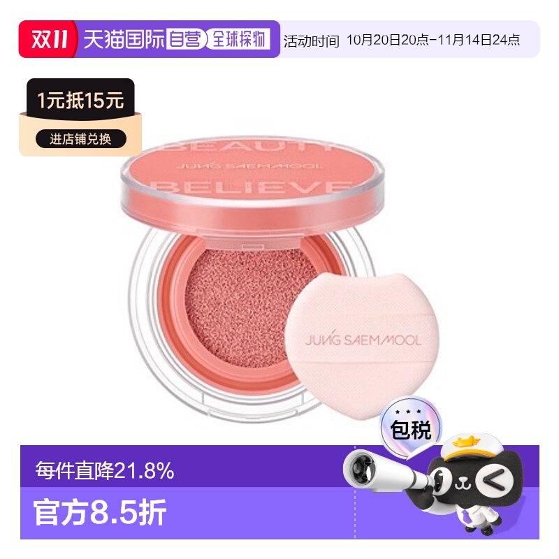 韩国直邮郑瑄茉 JUNG SAEM MOOL 彩妆师气垫腮红 #Coral Halo珊瑚