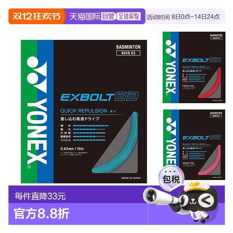 日潮跑腿YONEX尤尼克斯xb63线羽毛球线BGXB63拉线yy网线羽线耐打