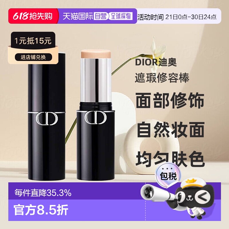 日潮跑腿Dior迪奥锁妆粉底棒10g面部修饰塑颜细腻保湿遮瑕正品