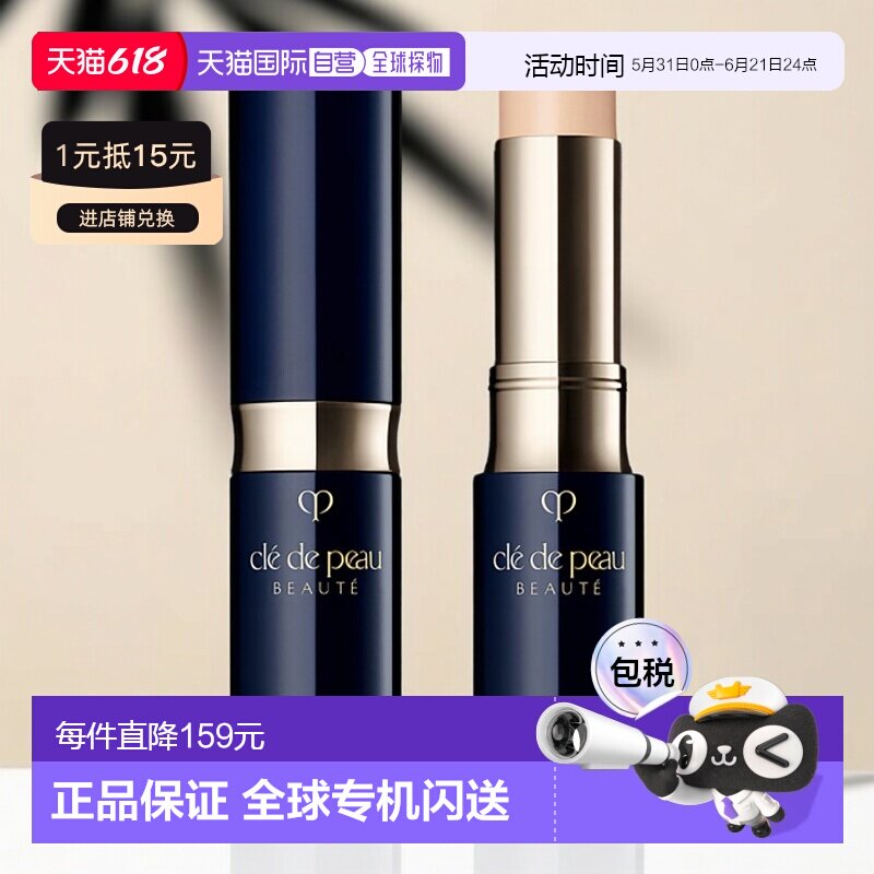 肌肤之钥 CPB新版滋润遮瑕棒 SPF25/PA++++ 5g #LO正品