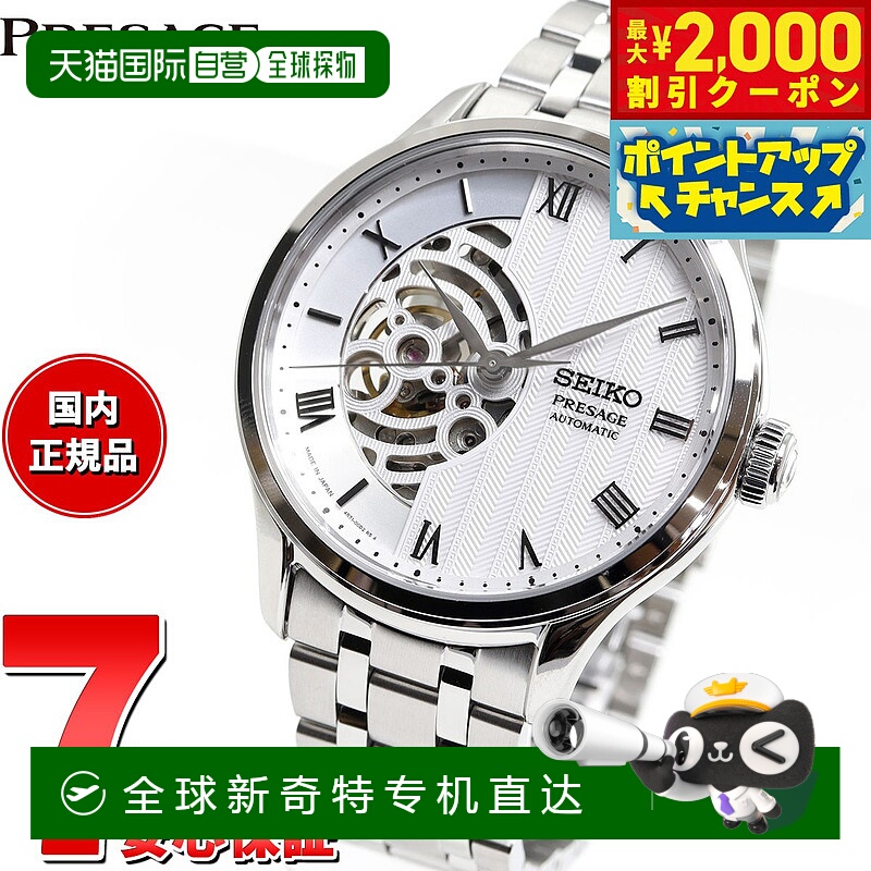 日本直邮SEIKO PRESAGE 自动机械表 男士 SARY251 日本花园镂空表