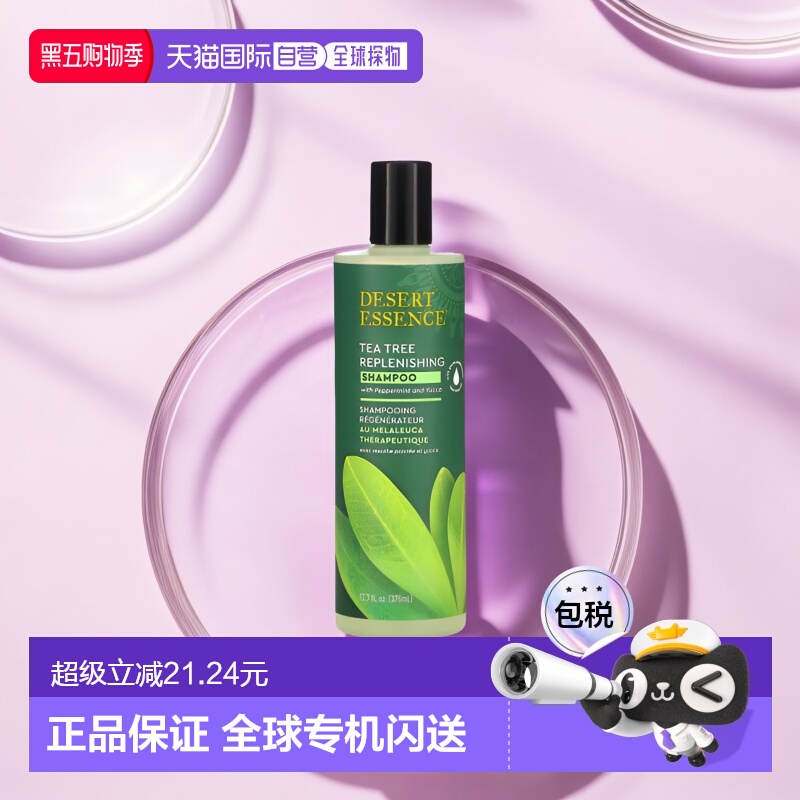 香港直邮Desert Essence沙漠精华洗发水保湿滋养深层清洁375ml