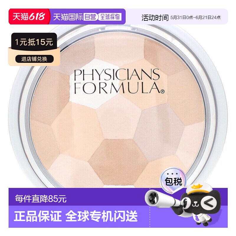 香港直邮Physicians Formula,修容粉盘,多色粉饼,半透明,正品