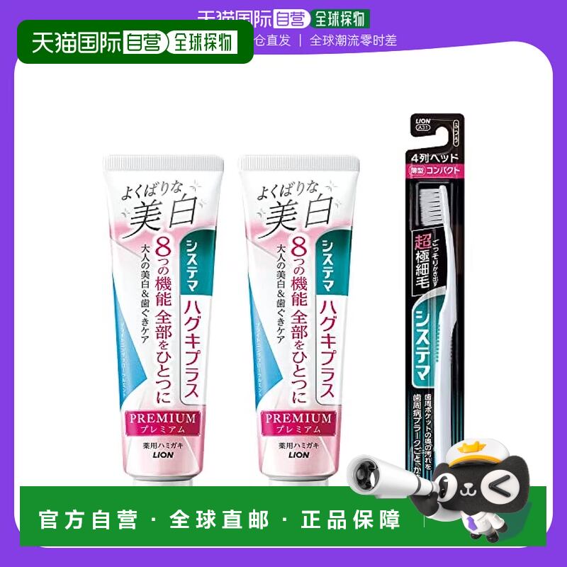 【日本直邮】Systema狮王 牙膏含氟美白 提亮花薄荷95克2支带牙刷