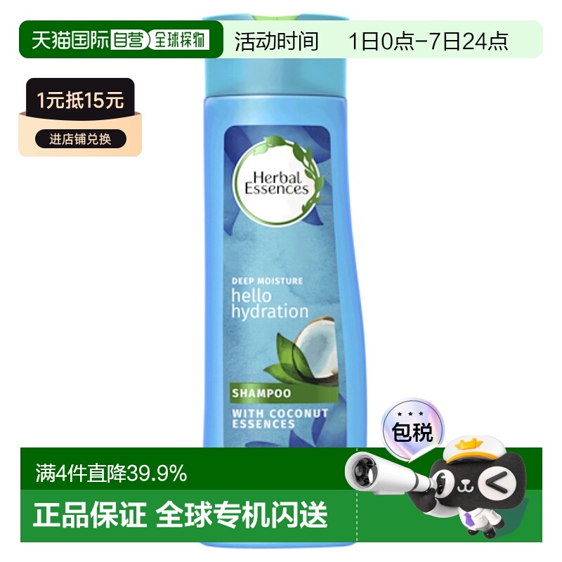 澳大利亚直邮Herbal Essences草本精华 滋养水润椰果精华洗正品