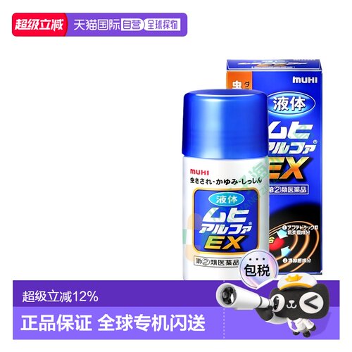 日本直邮MUHI池田模范堂EX成人无比滴皮炎湿疹止痒 1瓶
