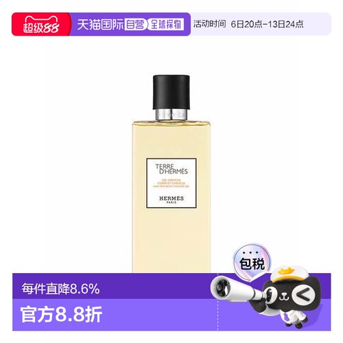 香港直邮Hermes/爱马仕 大地二合一洗发沐浴露 200ml正品