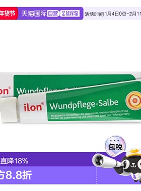 欧洲直邮Ilon 宜珑创伤护理软膏小绿管 50毫升