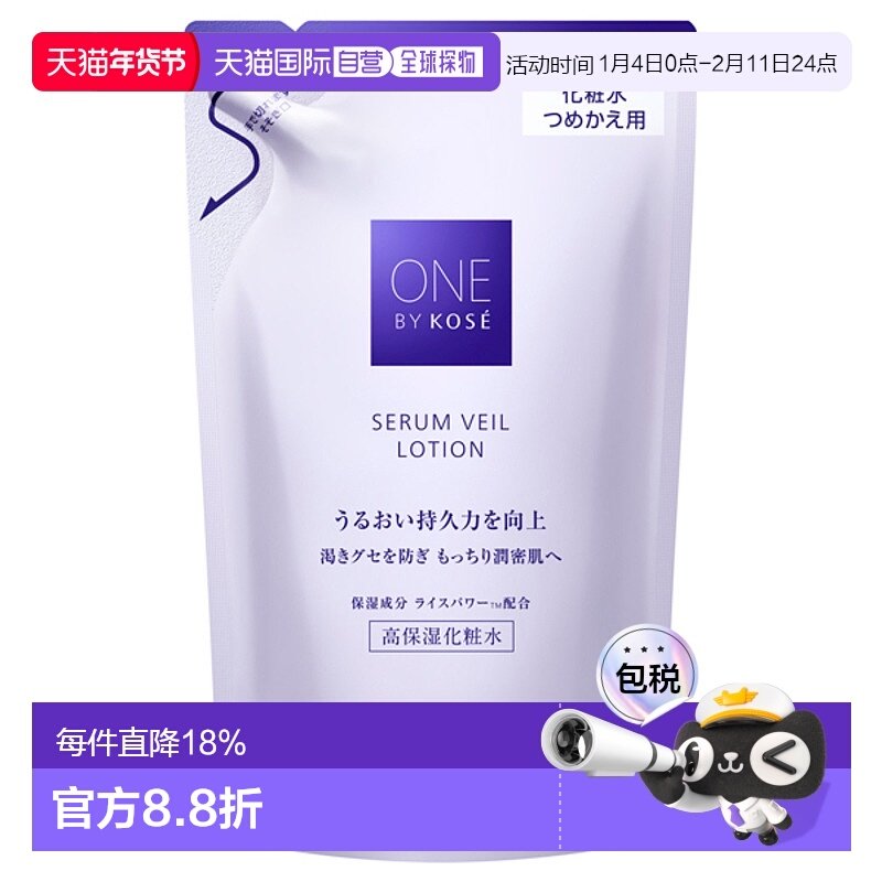 日潮跑腿ONE BY KOSE 保湿化妆水替换装160mL正品高丝乳液