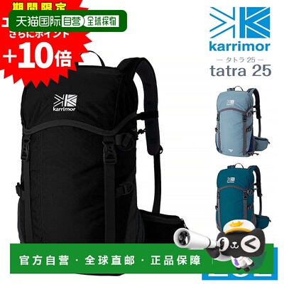 日本直邮Karrimor Tatra 25 背包 25L 501211 A3 B4 A4 男士 女士