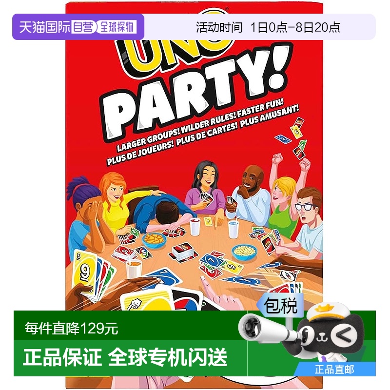 【日本直邮】Mattel美泰 UNO纸牌游戏 派对版 卡牌游戏 6-16人用