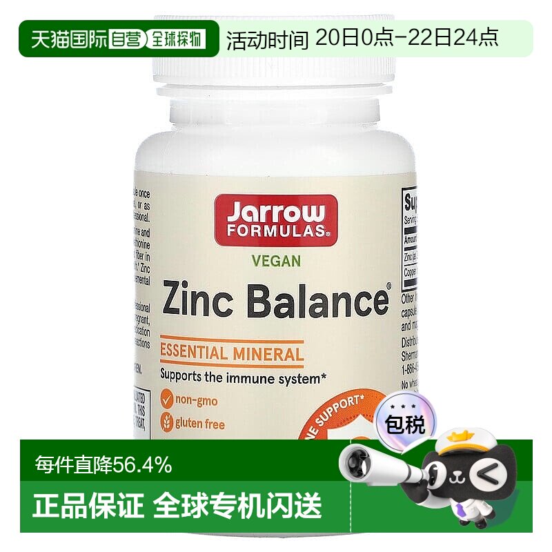 香港直发JARROW锌平衡素食胶囊增强免疫力易于钙质吸收平衡100粒