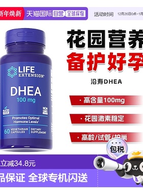 香港直邮沿寿life extension DHEA脱氢表雄酮卵巢保养女性备孕