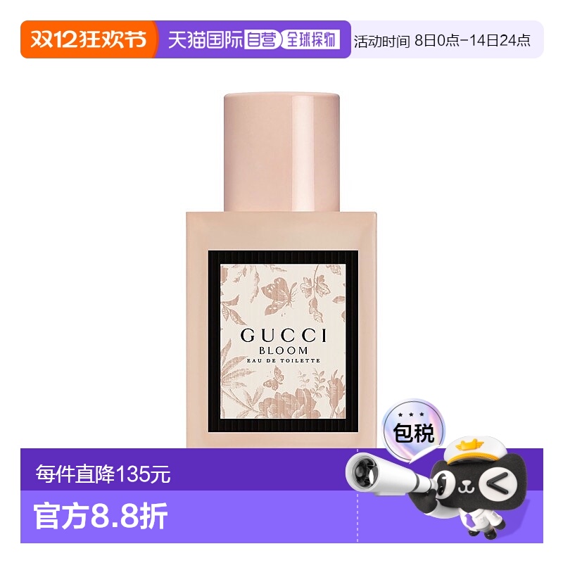 欧洲直邮Gucci古驰 Bloom花悦女士EDT淡香水30ml甜橙花茉莉正品