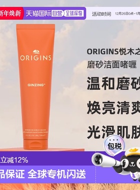 香港直邮ORIGINS悦木之源醒神活力磨砂洁面啫喱150ml清爽不紧正品