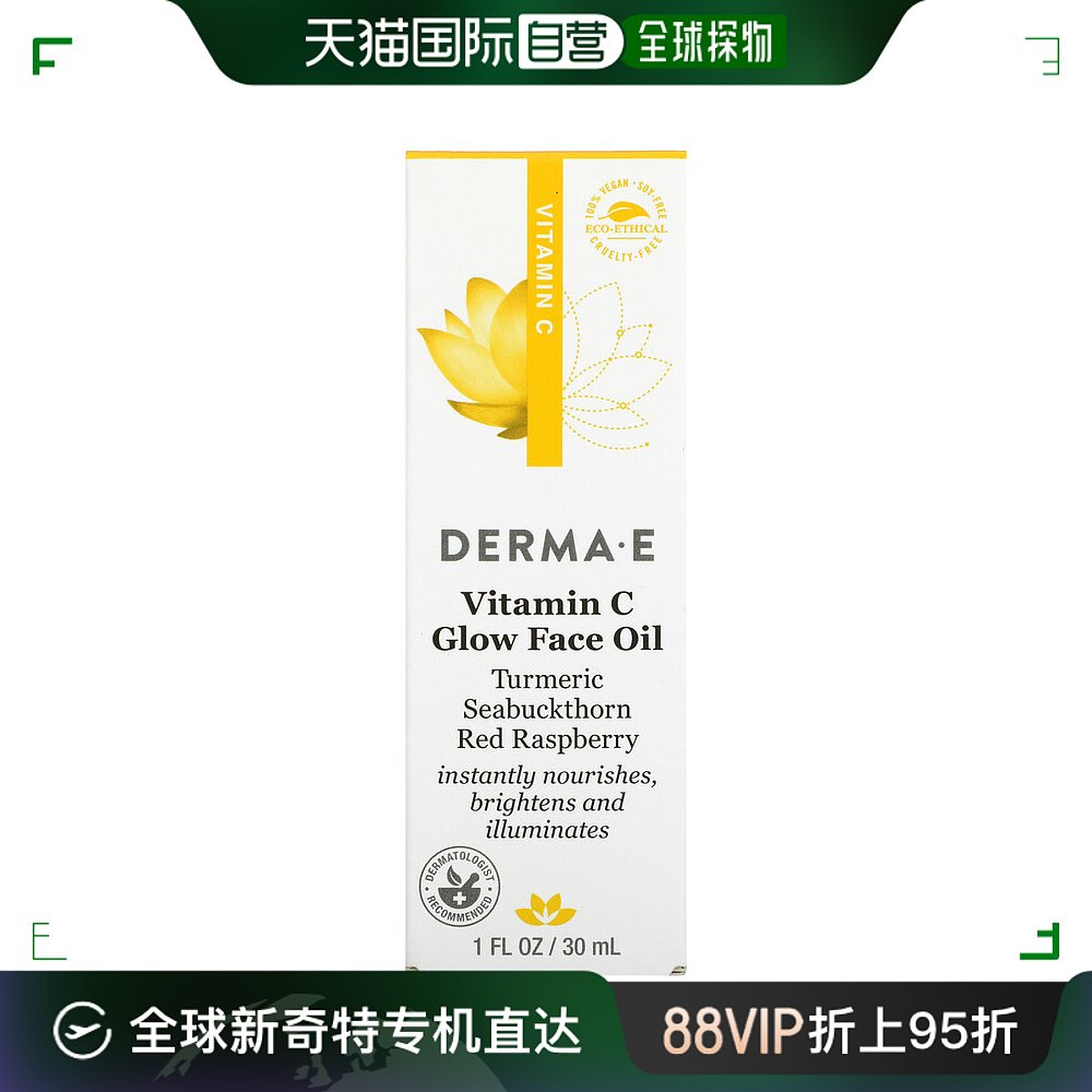 美国直邮Derma E德玛依面部护理油修护提亮植物生态滋养肌肤30ml