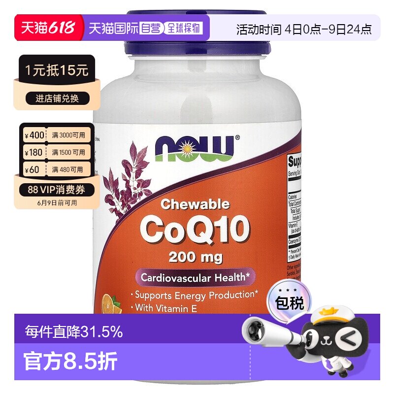 香港直发NOW诺奥咀嚼片辅酶Q10护心含维生素E和卵磷脂200mg保健品