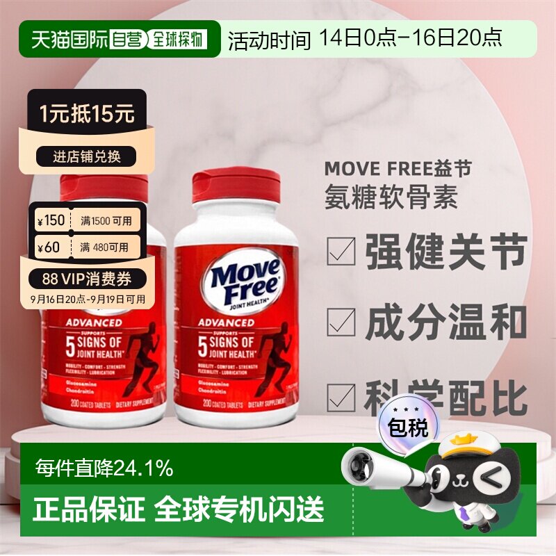 美国直邮Schiff Move Free益节氨糖软骨素红瓶日常关节养护*2瓶装