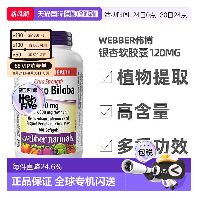 加拿大直邮Webber Naturals伟博银杏软胶囊改善身体易吸收60粒