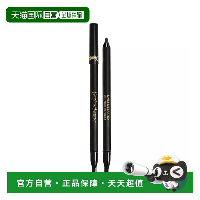 欧洲直邮YSL圣罗兰防水眼线笔1.2g 眼部修饰防晕染正品