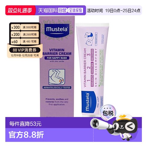 澳大利亚直邮Mustela 妙思乐 维他命宝宝护臀膏 110g/支新款