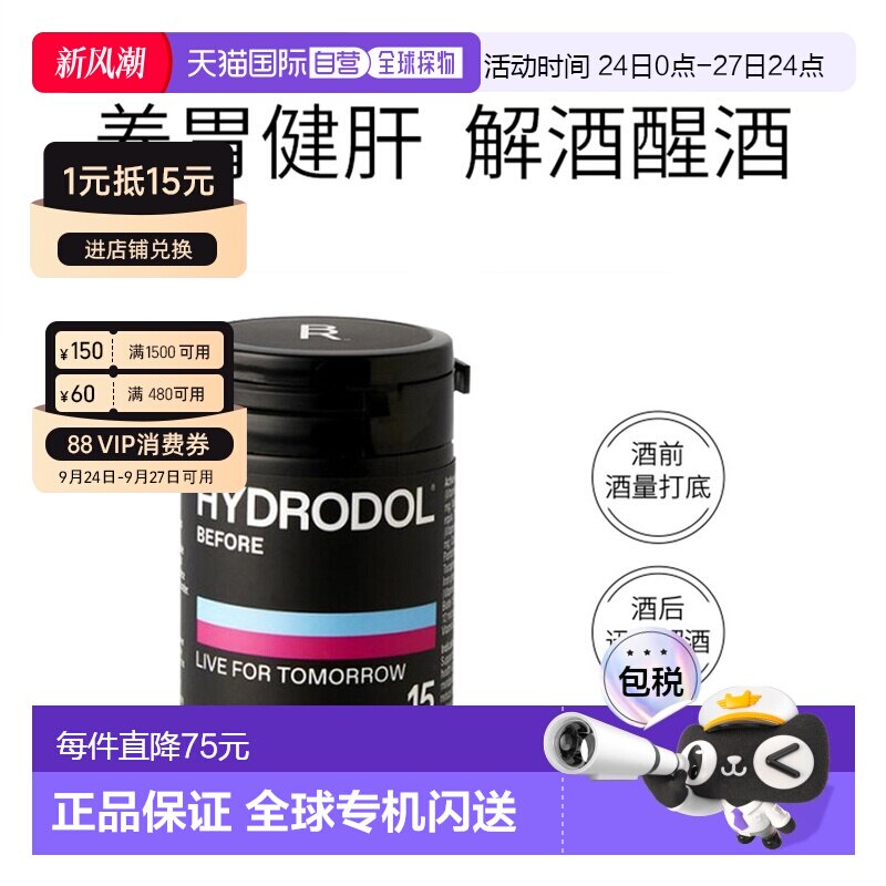 澳大利亚直邮Hydrodol氨基酸解酒片养护胃肝醒酒应酬聚餐30粒/瓶图片