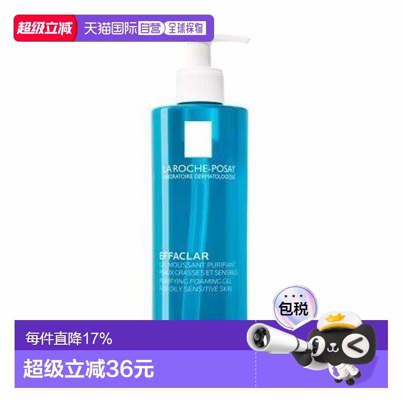 欧洲直邮La Roche Posay理肤泉清痘净肤舒缓洁面啫喱洗面奶400ML