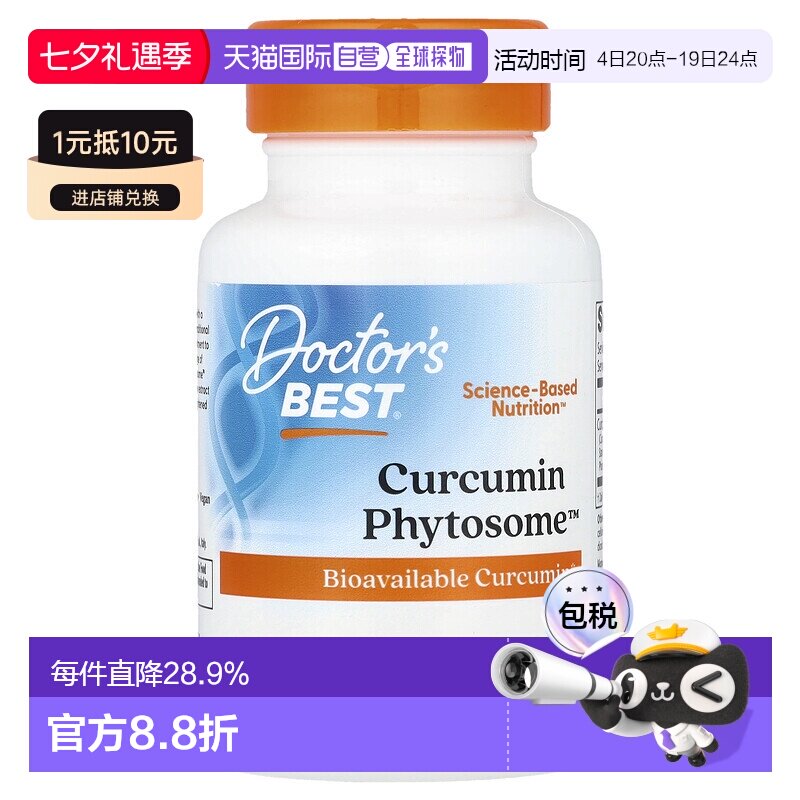 香港直发doctor's best 金达威姜黄素素食胶囊平衡营养膳食60粒