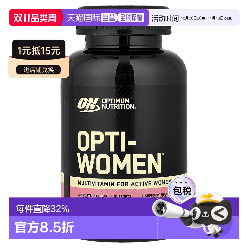 香港直邮香港直发optimum nutrition女性复合维生素胶囊60粒补充