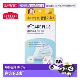 韩国直邮OLIVE YOUNG专享 CAREPLUS 谷胱甘肽微针痘痘贴护肤正品