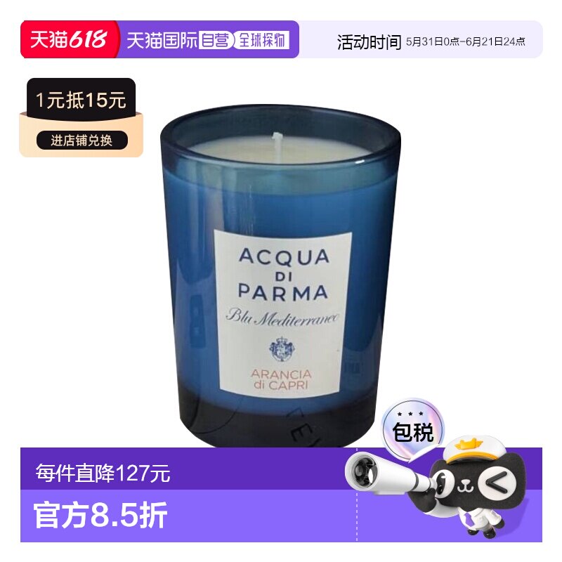 欧洲直邮帕尔玛之水 蓝色地中海 阿玛菲无花果 香氛蜡烛 200G正品