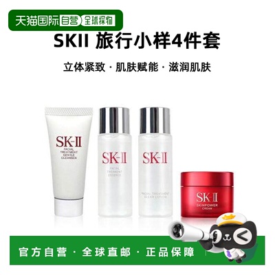 香港直邮SKII 旅行小样4件套（神仙水+清莹露+洗面奶+面霜）正品