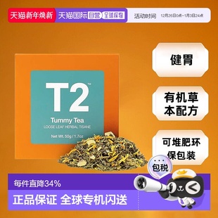 T2tummy_tea 清爽柔滑香甜可口味美 澳大利亚直邮T2 健胃茶散叶
