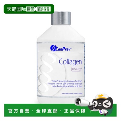 加拿大直邮CanPrev 胶原蛋白美容 (500 mL)