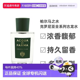 500ml正品 180 100 欧洲直邮帕尔马之水克罗尼亚全系列古龙水50