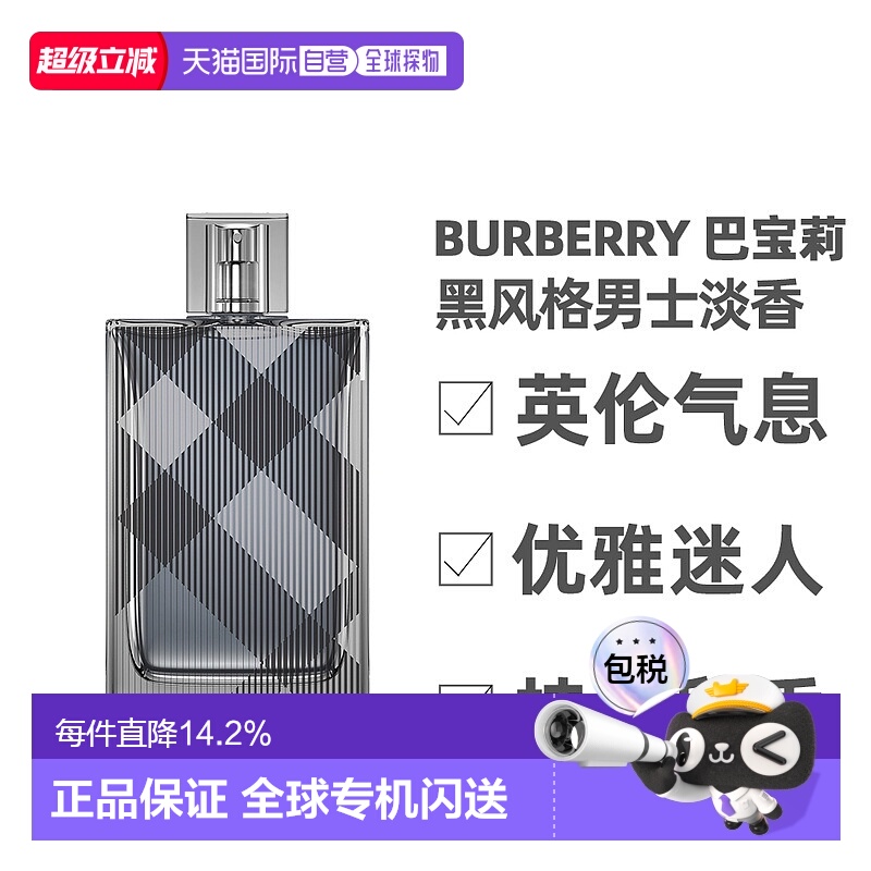 香港直邮Burberry 巴宝莉 黑风格男士淡香100ml正品