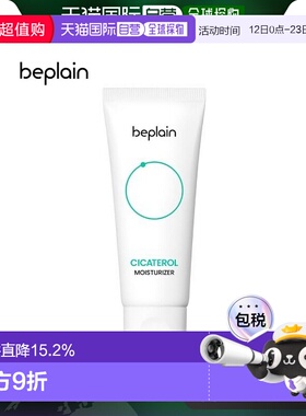 韩国直邮BEPLAIN 碧菲音 视黄醇面霜 60ml正品